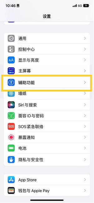 三河苹果14维修分享iPhone 14设置单手模式方法教程 