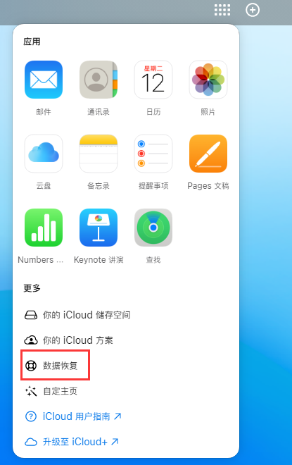 三河苹果手机维修分享iPhone 小技巧：通过苹果 iCloud 官网恢复已删除的文件 