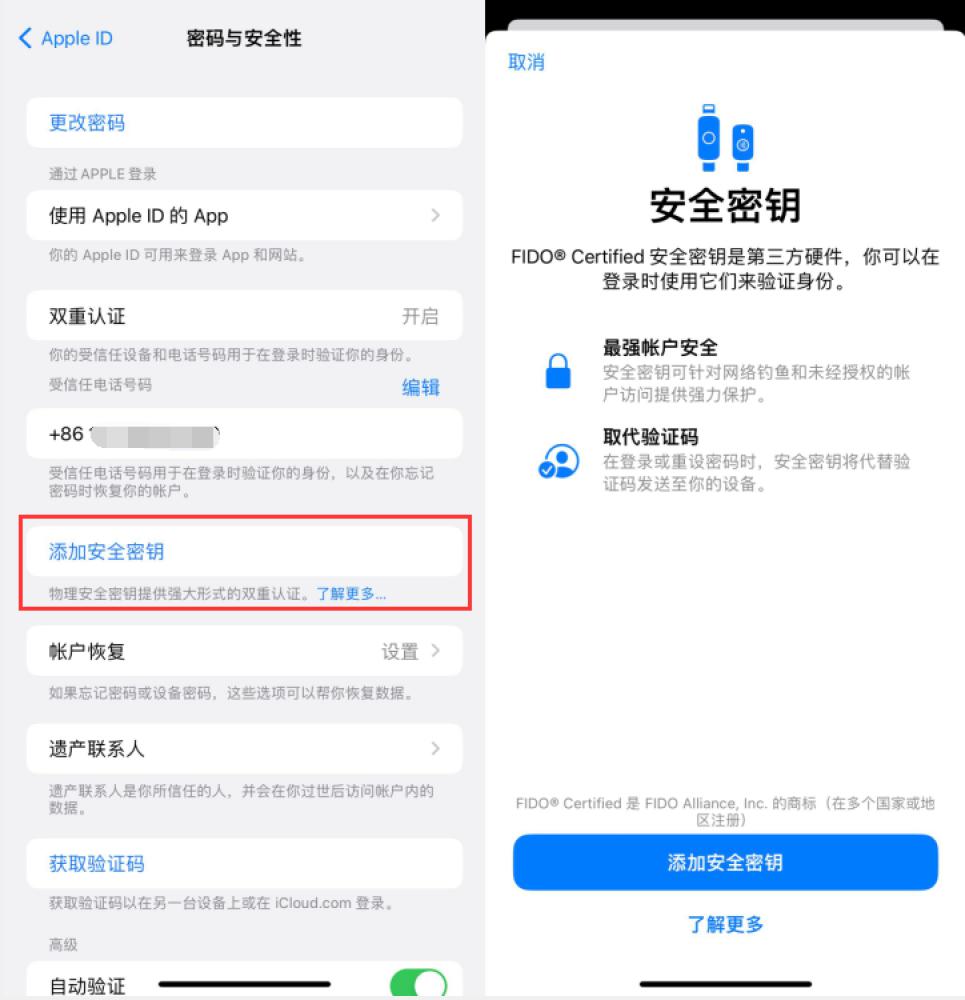 三河苹果服务网点分享物理安全密钥有什么用？iOS 16.3新增支持物理安全密钥会更安全吗？ 