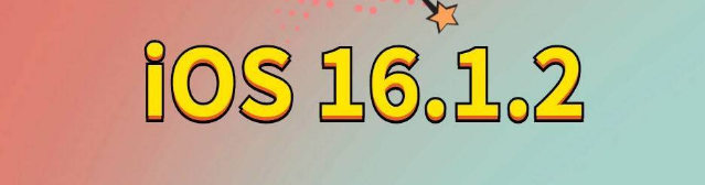 三河苹果手机维修分享iOS 16.1.2正式版更新内容及升级方法 