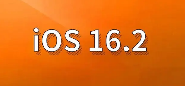 三河苹果手机维修分享哪些机型建议升级到iOS 16.2版本 