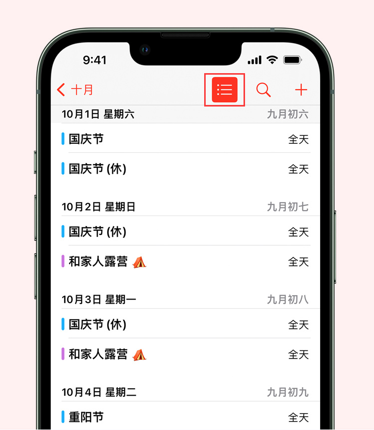 三河苹果手机维修分享如何在 iPhone 日历中查看节假日和调休时间 