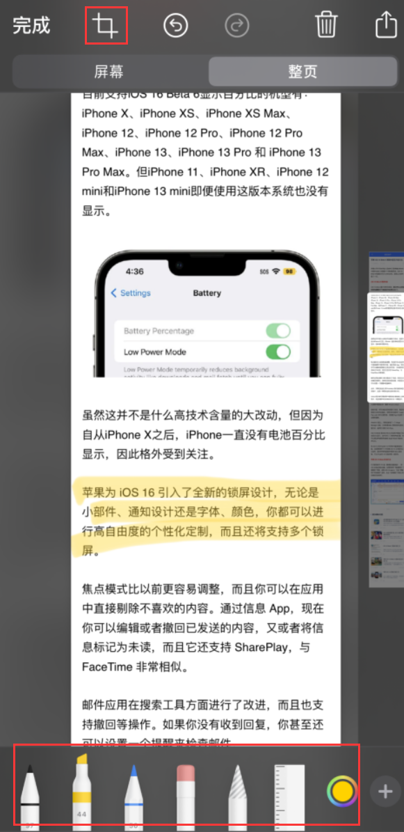 三河苹果手机维修分享小技巧：在 iPhone 上给截屏图片做标记 