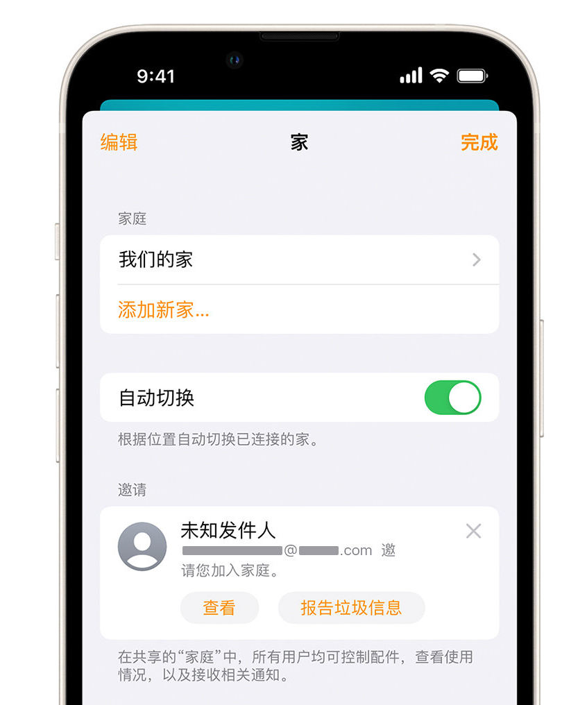 三河苹果手机维修分享iPhone 小技巧：在“家庭”应用中删除和举报垃圾邀请 