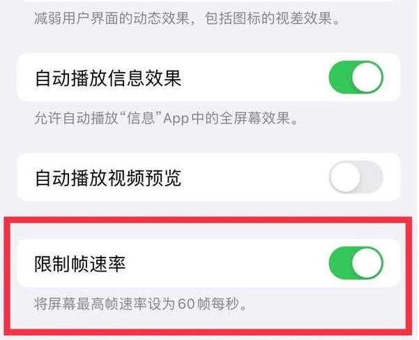 三河苹果13维修分享iPhone13 Pro高刷是否可以手动控制 