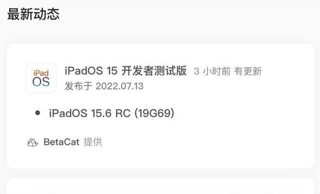 三河苹果手机维修分享苹果iOS 15.6 RC版更新建议 