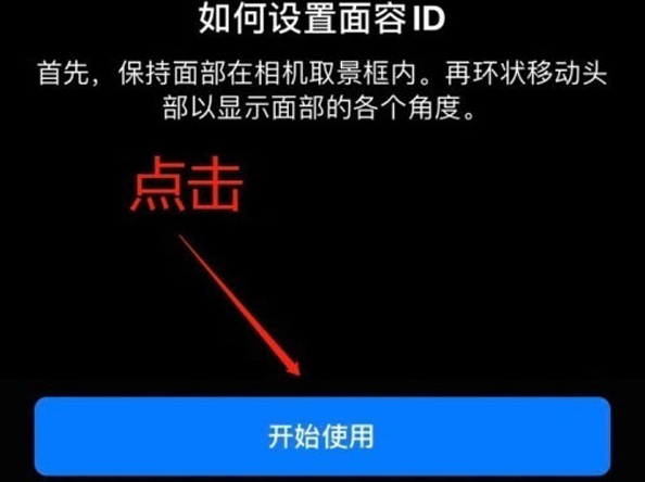 三河苹果13维修分享iPhone 13可以录入几个面容ID 