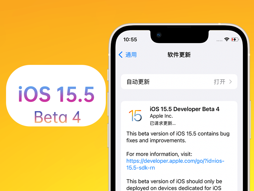 三河苹果手机维修分享iOS 15.5 Beta4优缺点汇总 