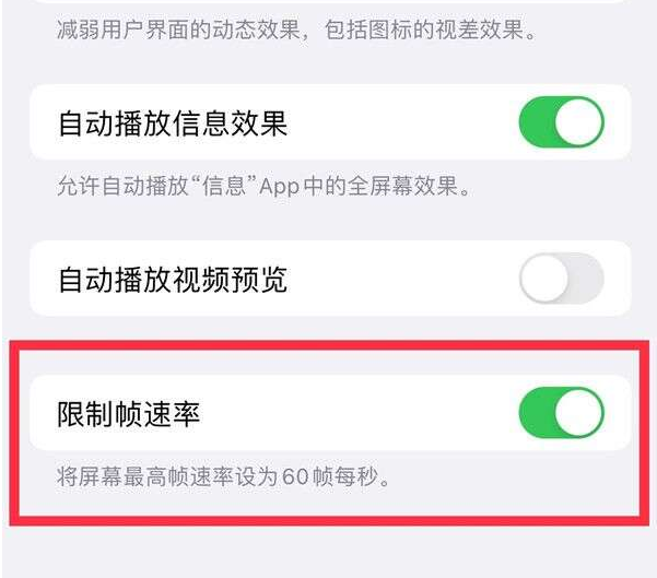 三河苹果13维修分享iPhone13 Pro高刷设置方法 