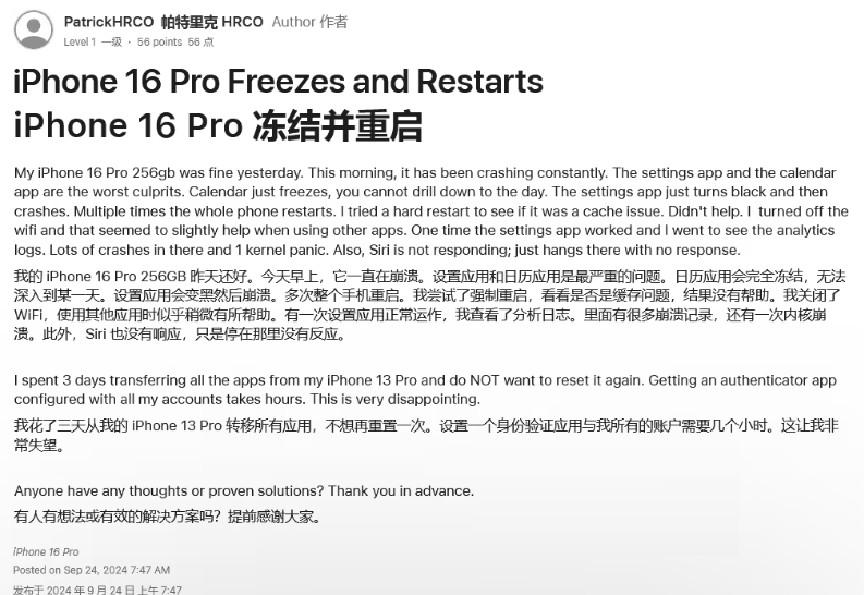 三河苹果16维修分享iPhone 16 Pro / Max 用户遇随机卡死 / 重启问题 