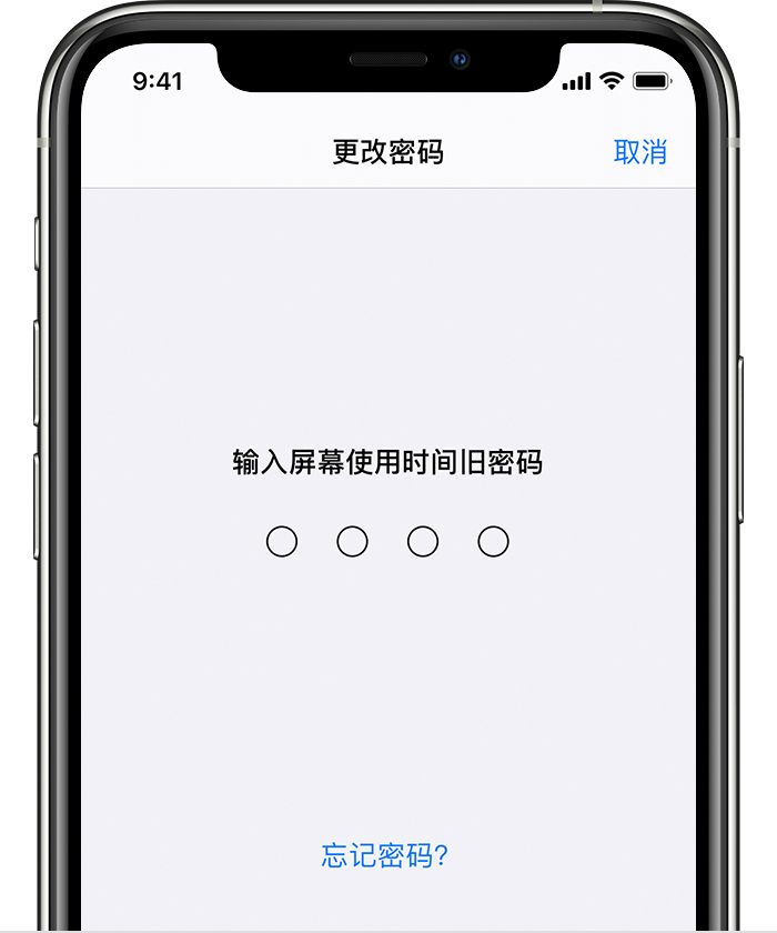三河苹果手机维修分享iOS 14 忘记屏幕使用时间密码怎么办 